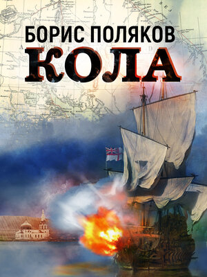 cover image of Кола